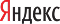 яндекс