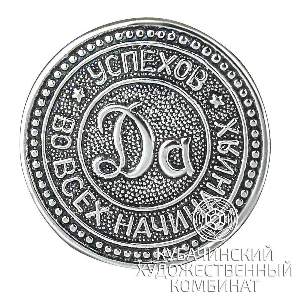 Монета "Выбор" из серебра 