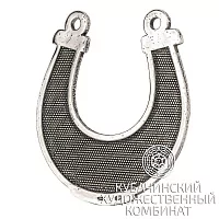 Подкова из серебра
