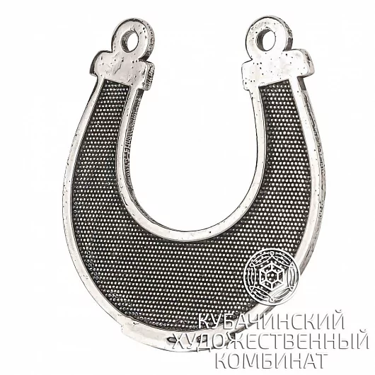 Подкова из серебра