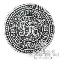 Монета "Выбор" из серебра 