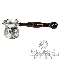Серебряная Турка на 150 мл 925 пробы
