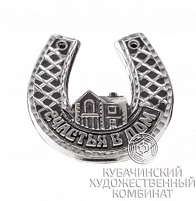 Подкова серебряная 925 пробы