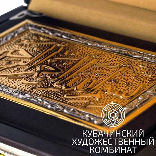 Коран из серебра 925 пробы