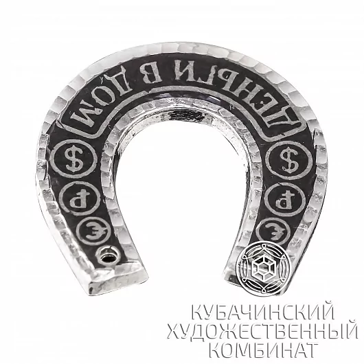 Подкова из серебра 925 пробы