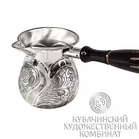 Серебряная Турка на 150 мл 925 пробы